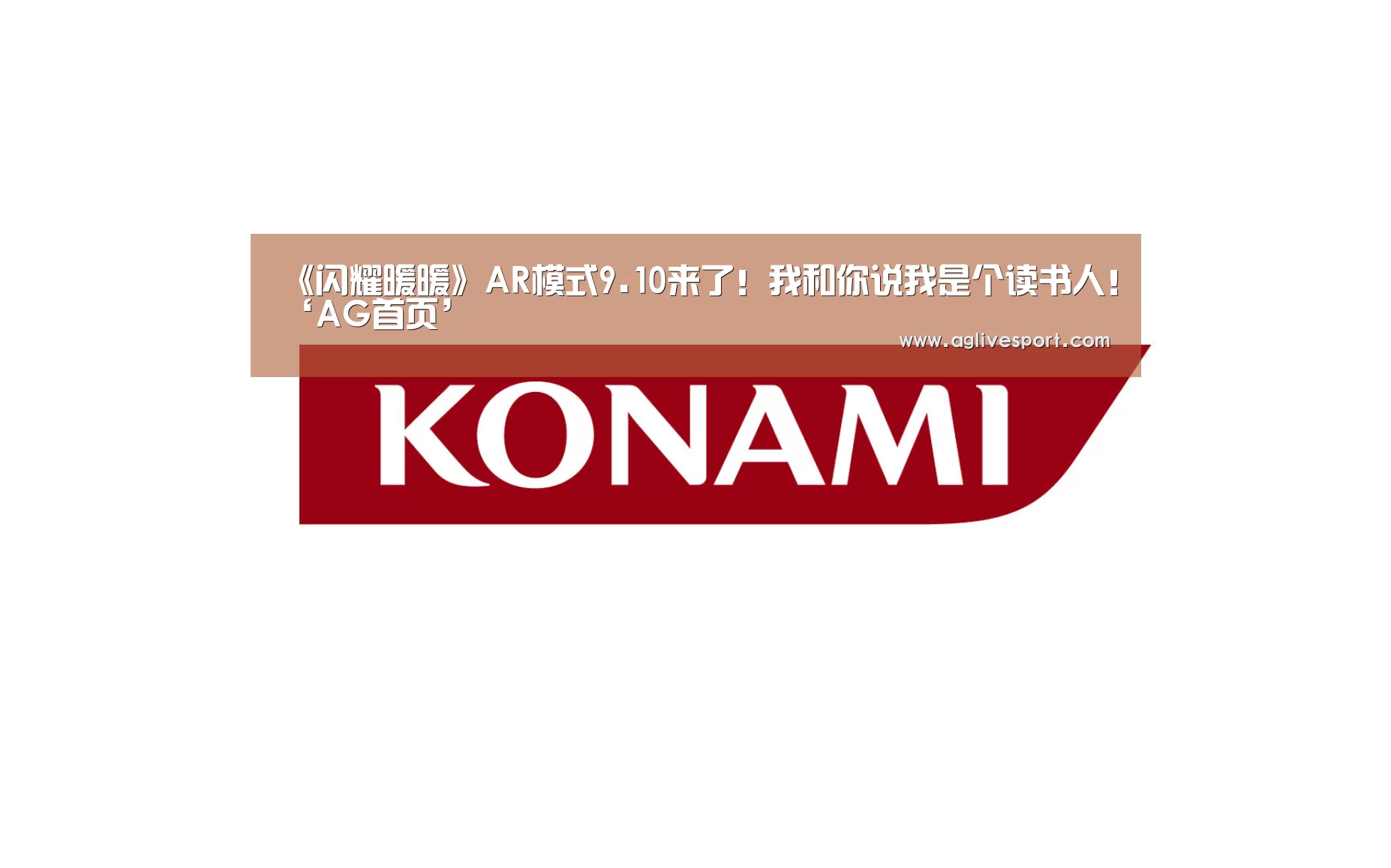 《闪耀暖暖》AR模式9.10来了!我和你说我是个读书人!‘AG首页’(图1) AG访问