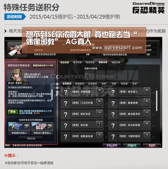 想不到SE你浓眉大眼 竟也跑去当“偶像邪教”_AG真人(图1) AG访问