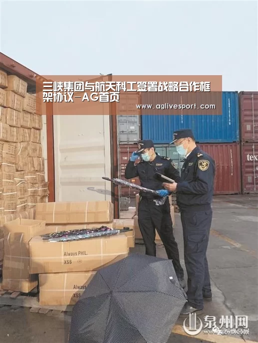 三峡集团与航天科工签署战略合作框架协议-AG首页(图2) AG访问