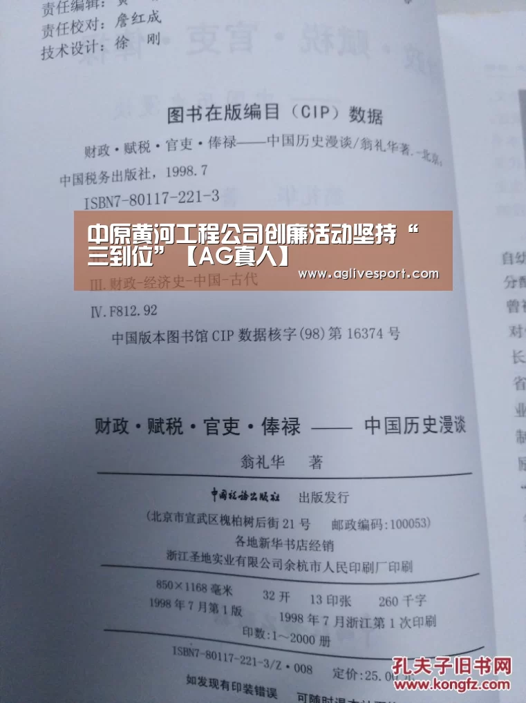 中原黄河工程公司创廉活动坚持“三到位”【AG真人】(图1) AG访问