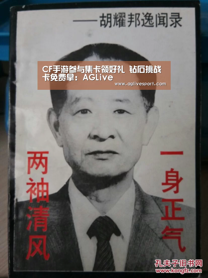 CF手游参与集卡领好礼 钻石挑战卡免费拿:AGLive(图2) AG首页