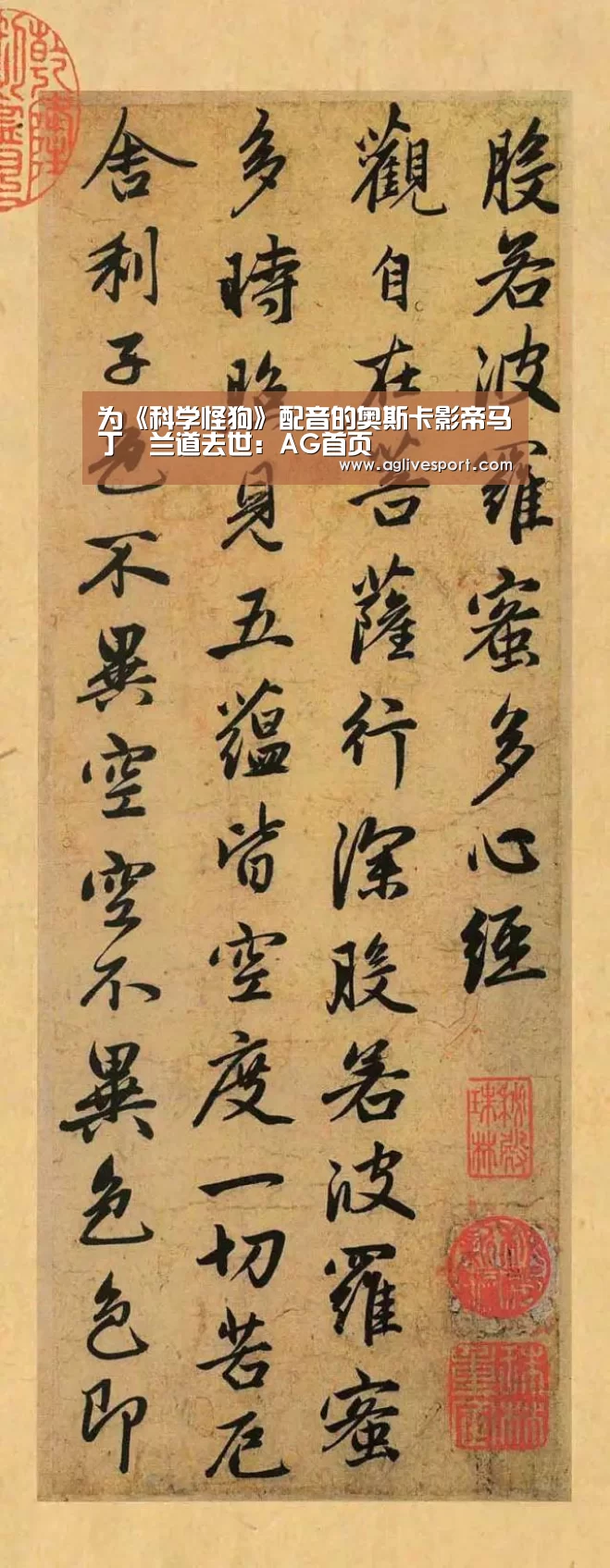 为《科学怪狗》配音的奥斯卡影帝马丁•兰道去世:AG首页(图2) AG真人