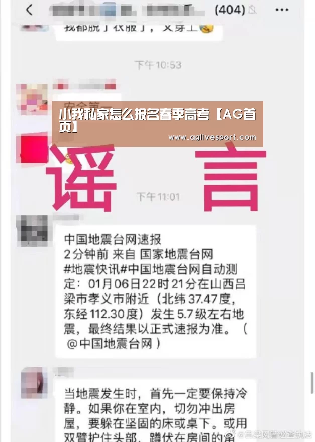 小我私家怎么报名春季高考【AG首页】(图3) AG真人