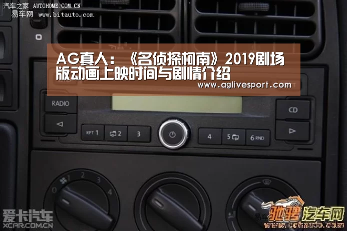 AG真人：《名侦探柯南》2019剧场版动画上映时间与剧情介绍(图2)