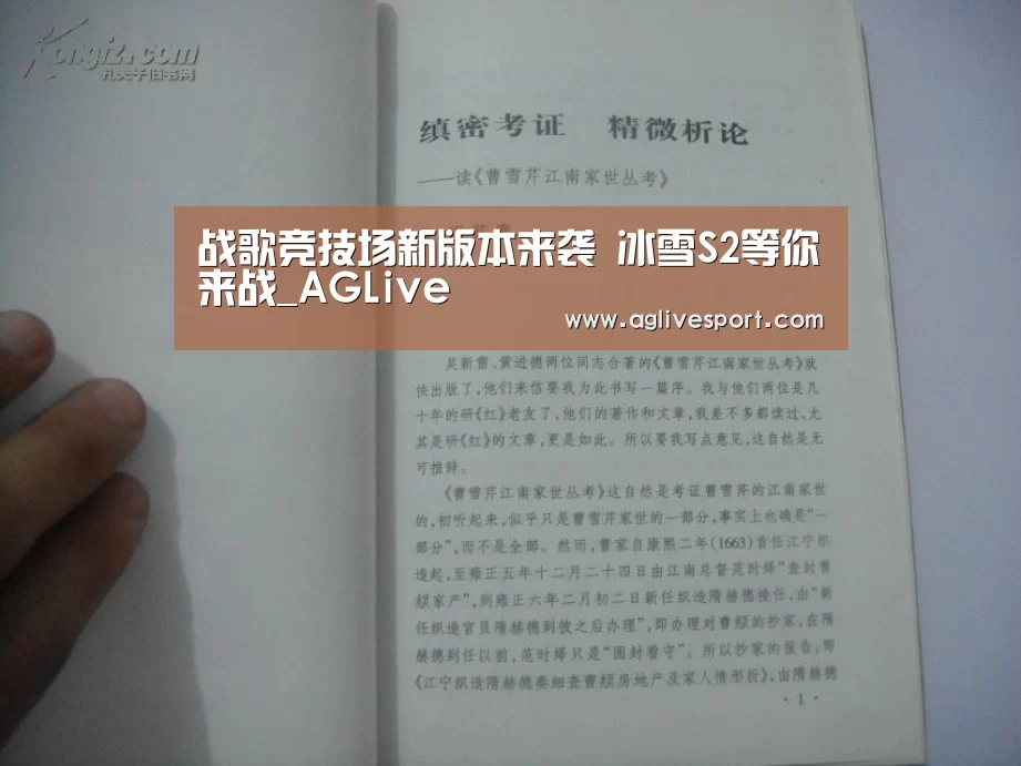 战歌竞技场新版本来袭 冰雪S2等你来战_AGLive(图3)