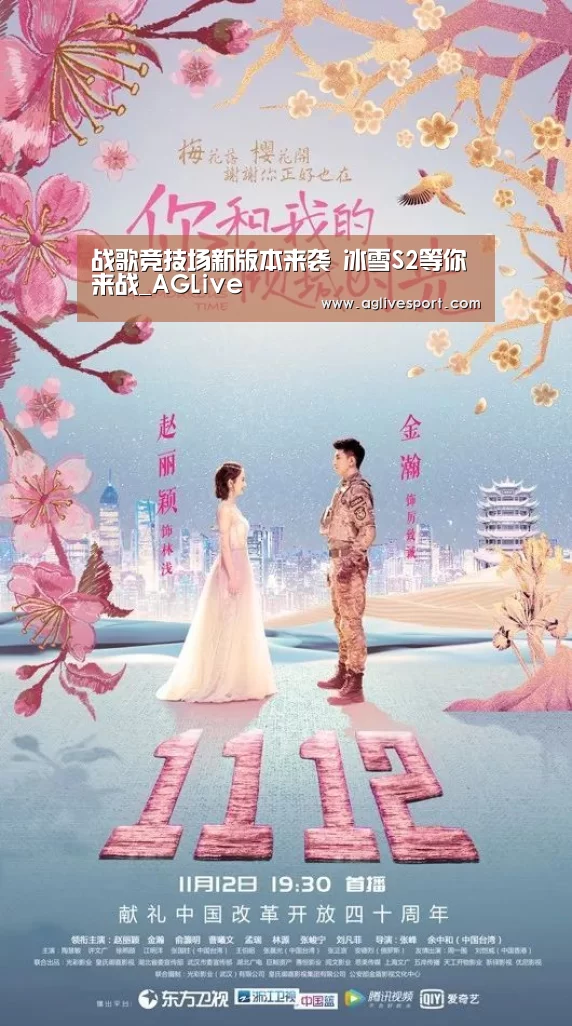 战歌竞技场新版本来袭 冰雪S2等你来战_AGLive(图2)