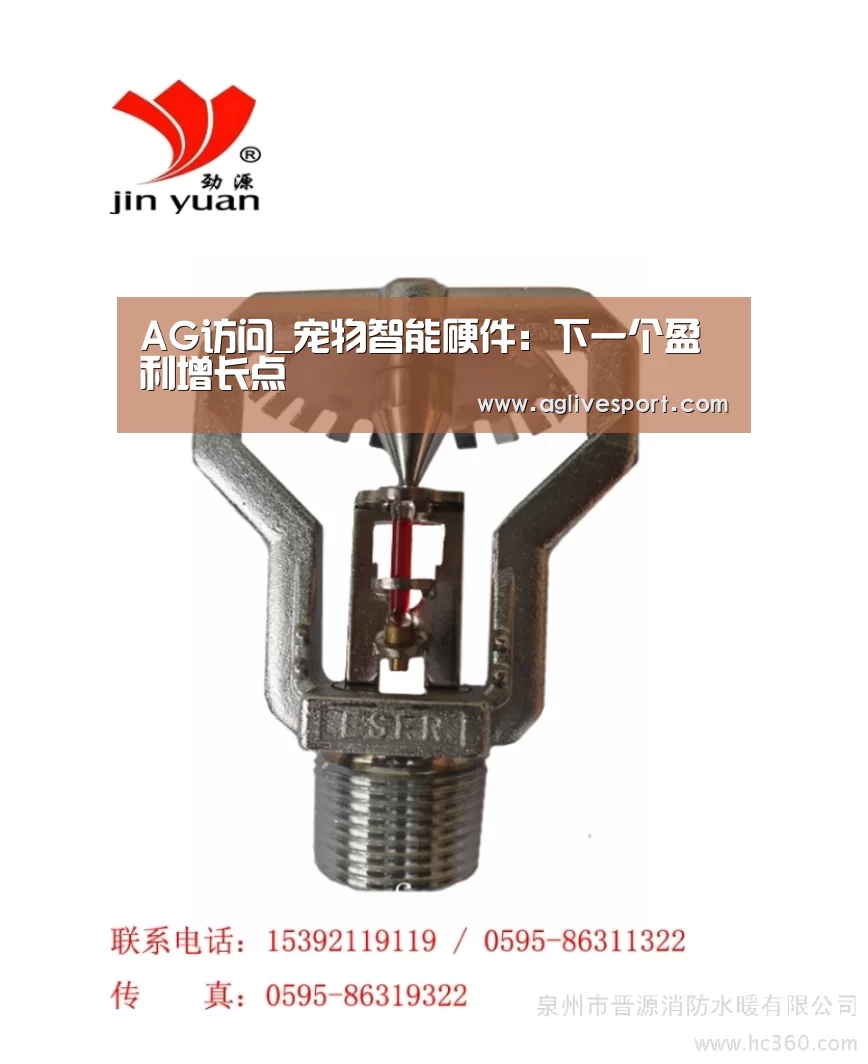 AG访问_宠物智能硬件:下一个盈利增长点(图2) AG真人