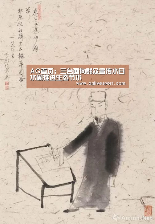 AG首页:三台面向群众宣传水日水周推进生态节水(图3) AG访问