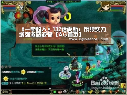 《一拳超人》132话更新:饿狼实力增强激怒波奇【AG首页】(图3) AG首页